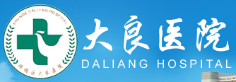 附属口腔医院(大良医院)