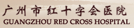 广州市红会医院